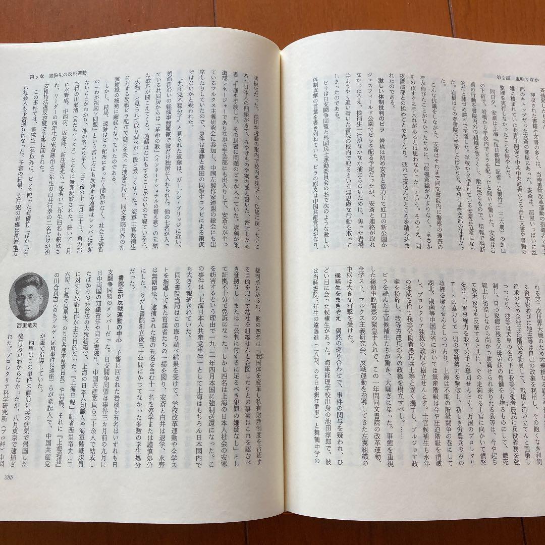 滬城に時は流れて　東亜同文書院大学創立九十周年記念