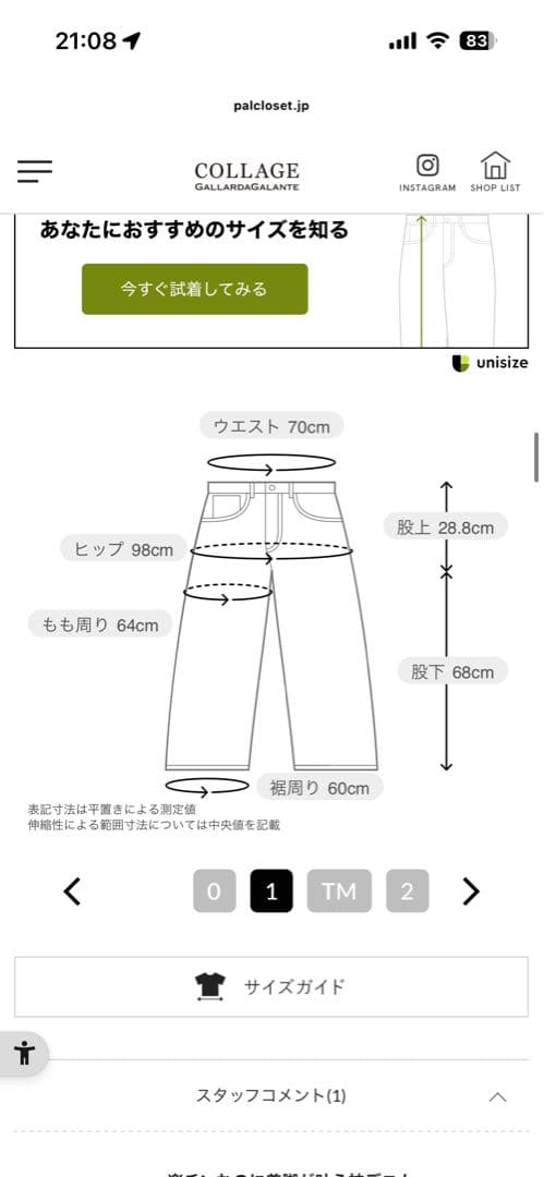 コラージュ ガリャルダガランテ リラックススーパーワイドデニム