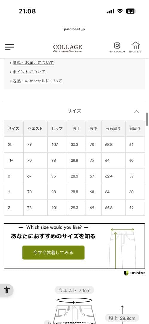 コラージュ ガリャルダガランテ リラックススーパーワイドデニム