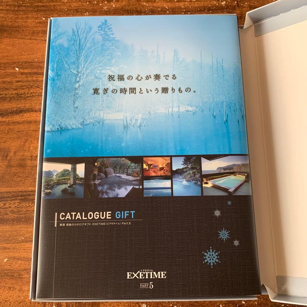 EXETIME カタログギフト
