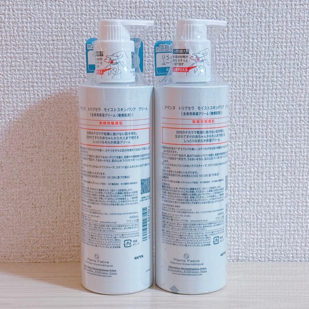【新品未開封】アベンヌ トリクセラ モイストバリアクリーム 400ml2本セット