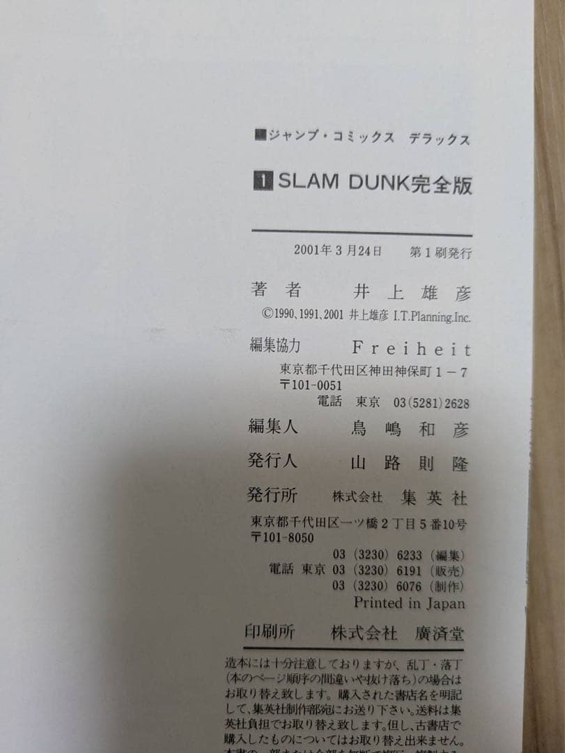 良品 Slam dunk 完全版 全24巻　全巻初版　ヤケ少なめ　スラムダンク