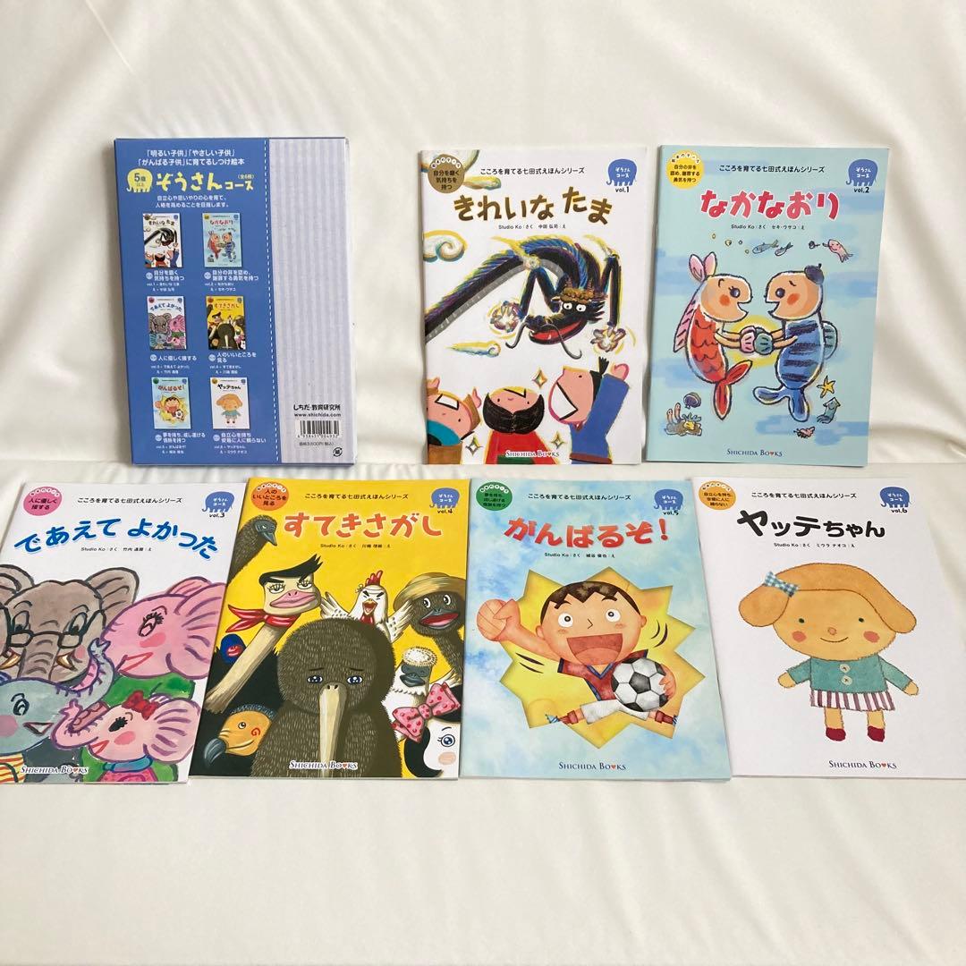 しちだ 絵本 48冊組 読み聞かせ こころを育てる七田式えほんシリーズ