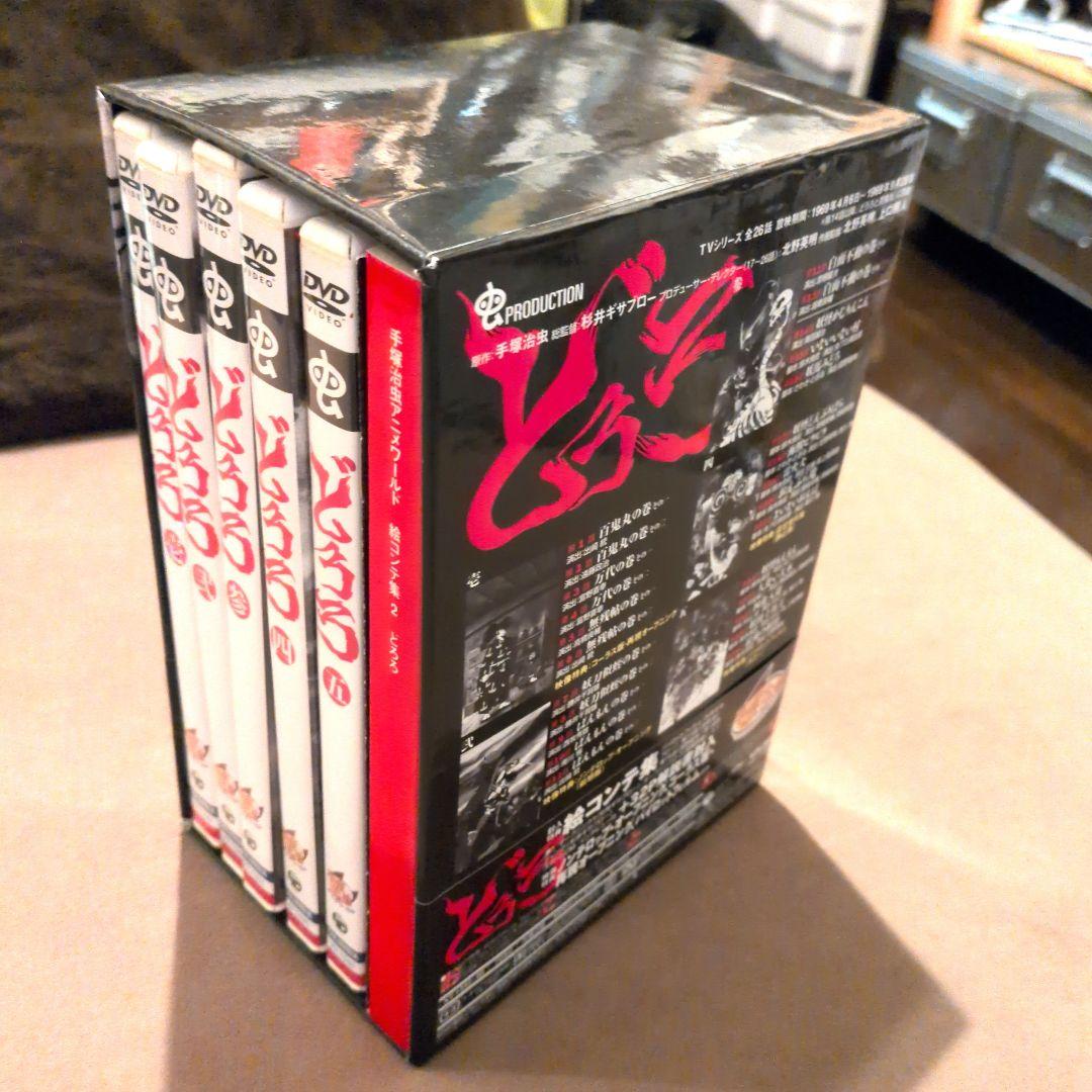 手塚治虫　アニメ　どろろ DVD BOX 全26話　初回限定版生産　帯付き
