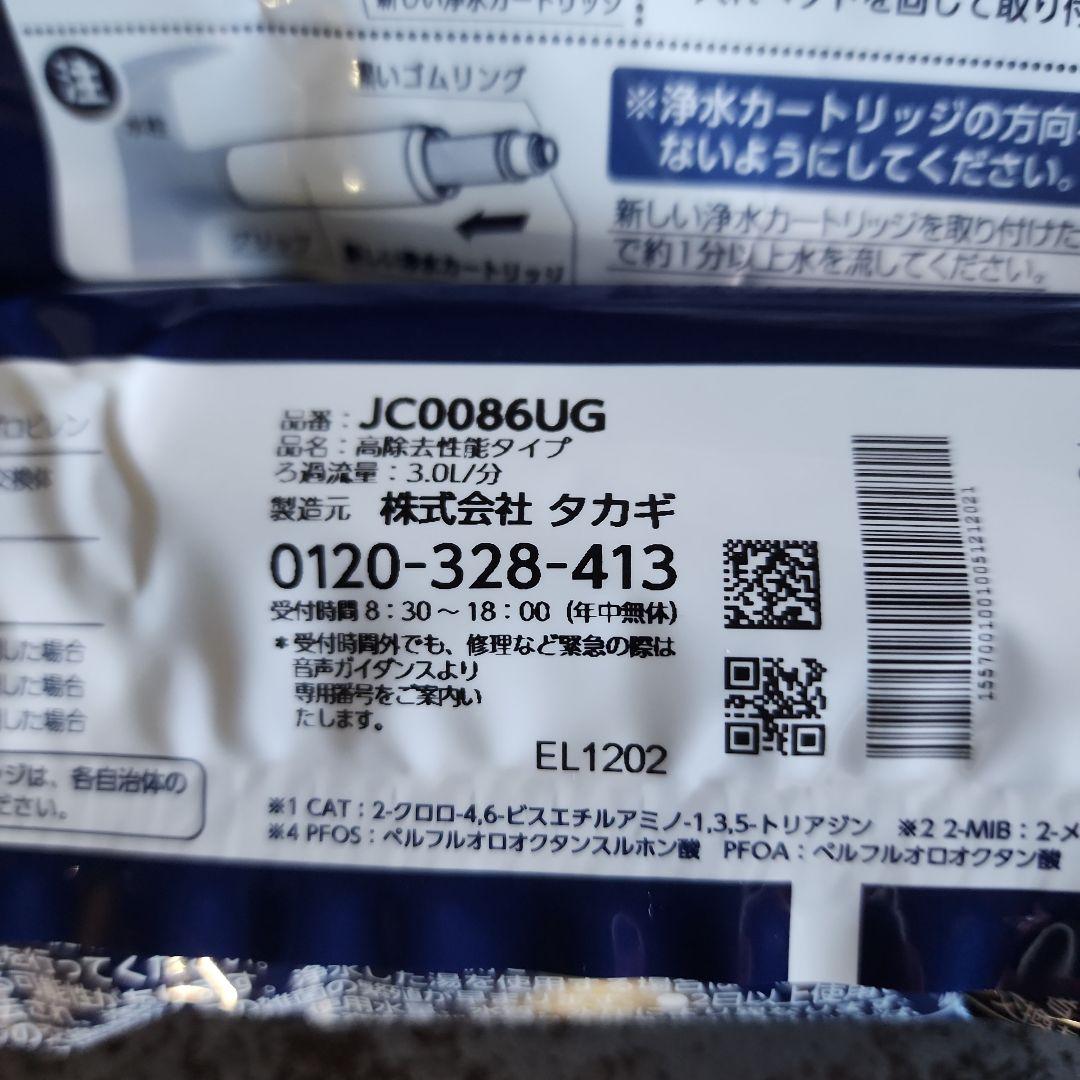 タカギ 浄水器カートリッジ JC0086UG 4個
