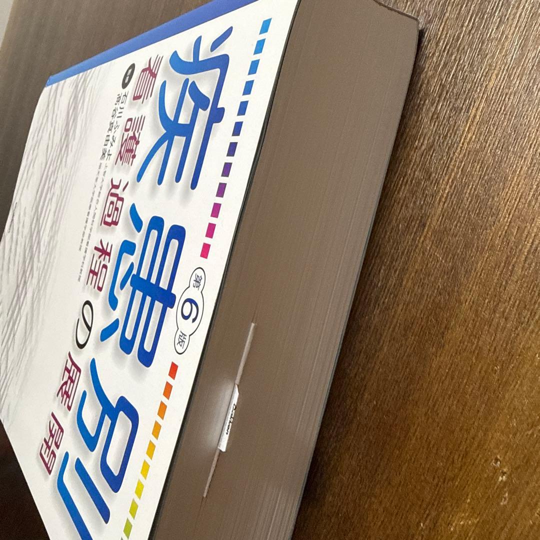 新品並状態　疾患別　看護過程の展開　第6版