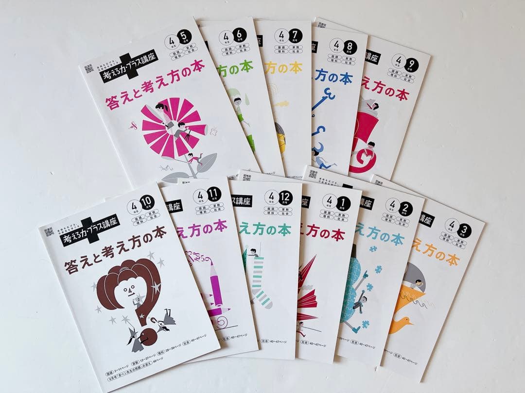 進研ゼミ小学4年生・考える力プラス講座（5月号以降一年分）※書き込み一部あり