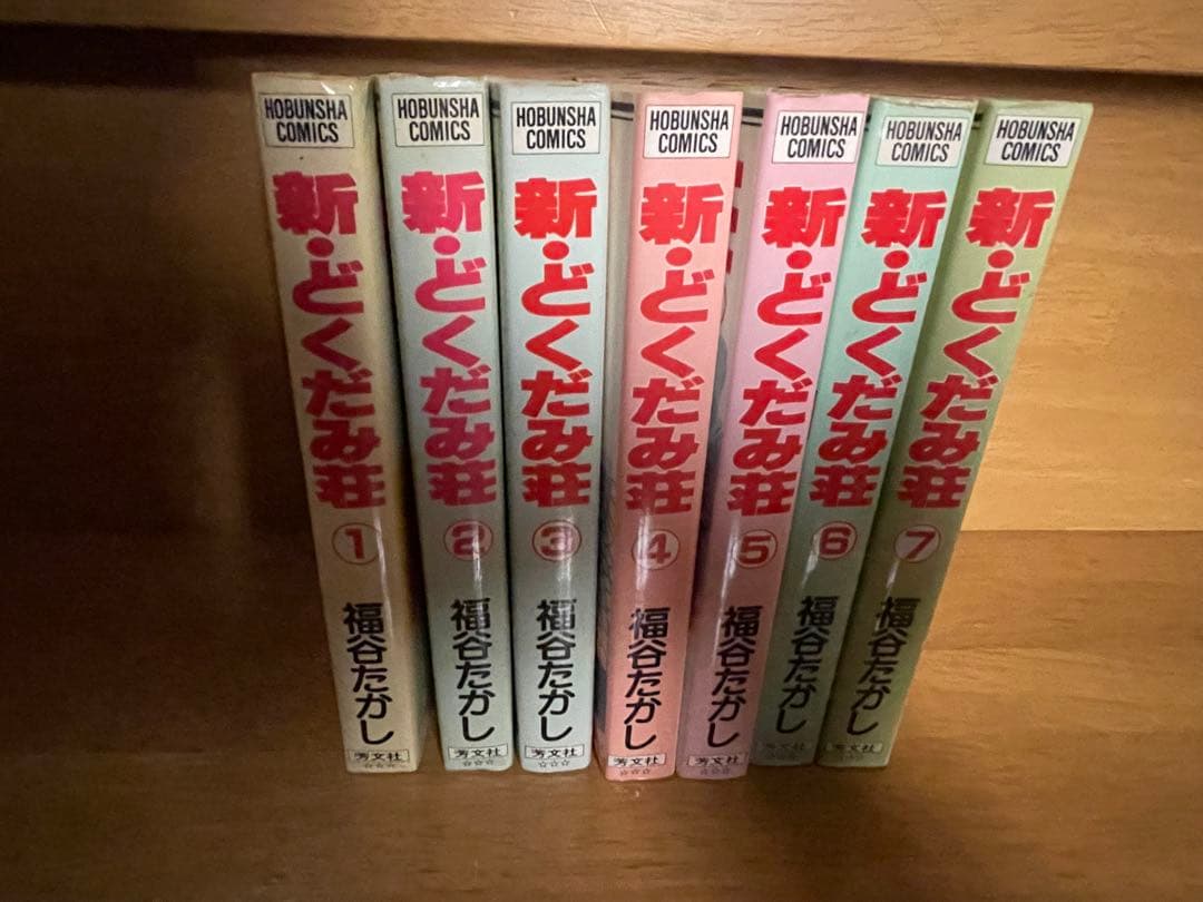 独身アパートどくだみ荘・新どくだみ荘　全巻セット