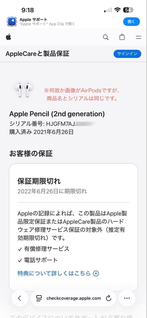Apple Pencil第2世代（箱無し）