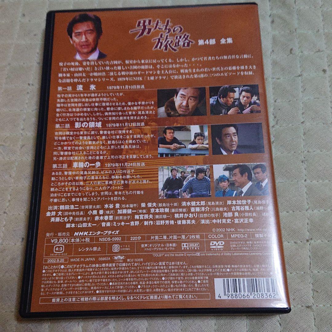 鶴田浩二 NHK ドラマ 男たちの旅路 第4部 全集 DVD 山田太一