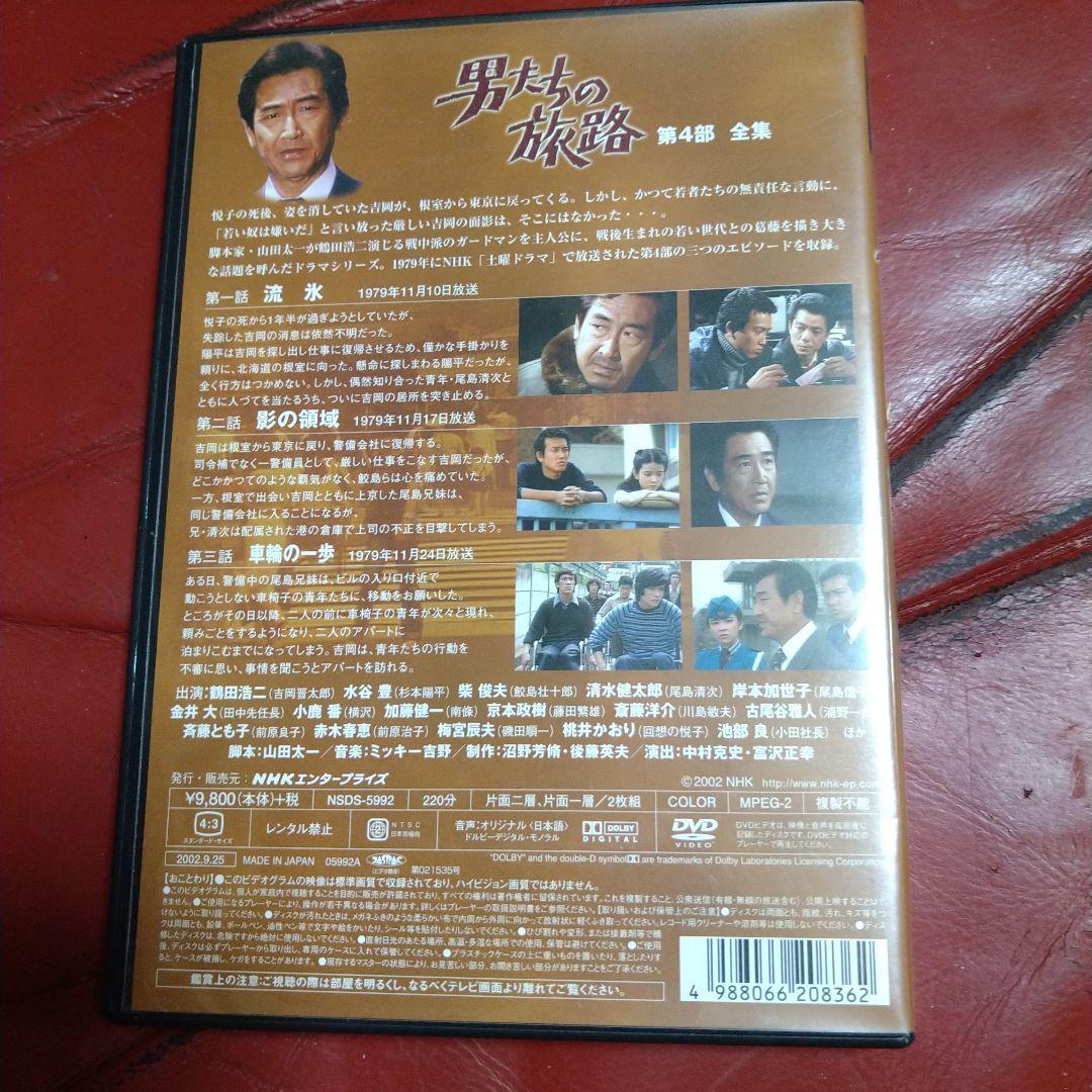 鶴田浩二 NHK ドラマ 男たちの旅路 第4部 全集 DVD 山田太一