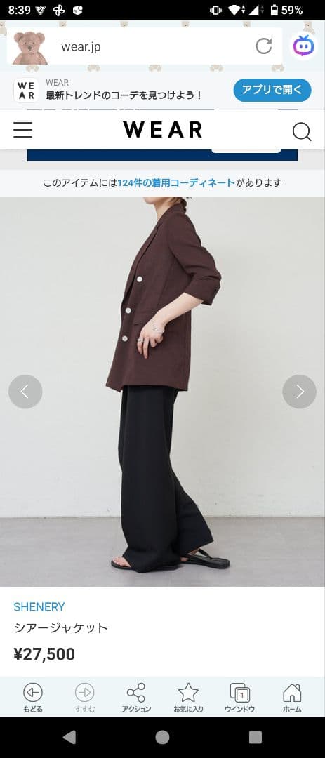 シーナリー　シアーダブルジャケット