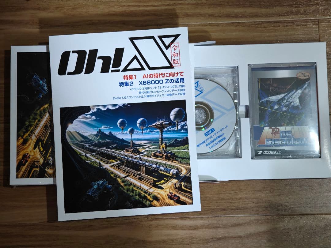 令和版 Oh!X 開封品
