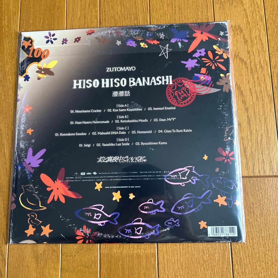 【新品】ずっと真夜中でいいのに。　潜潜話　レコード