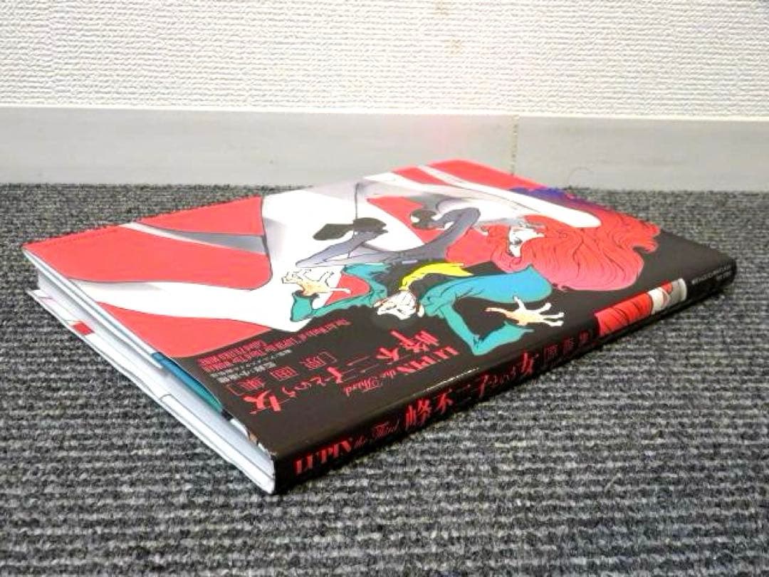 ☆初版☆ LUPIN the Third 峰不二子という女 [原画集]