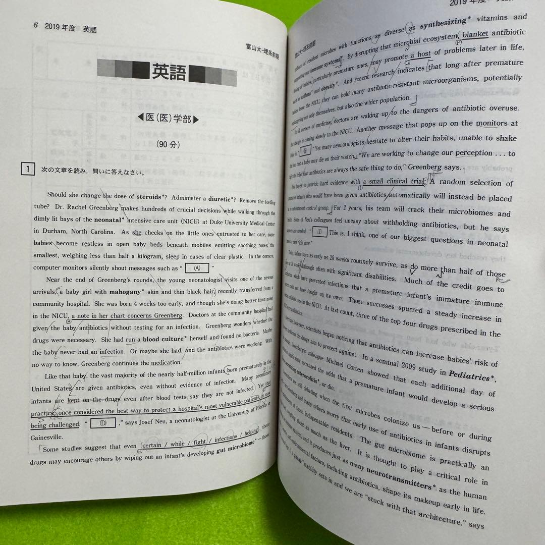 富山大学　赤本　理系　医学部　2014年～2022年 9年分