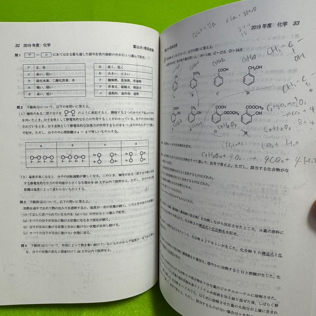 富山大学　赤本　理系　医学部　2014年～2022年 9年分