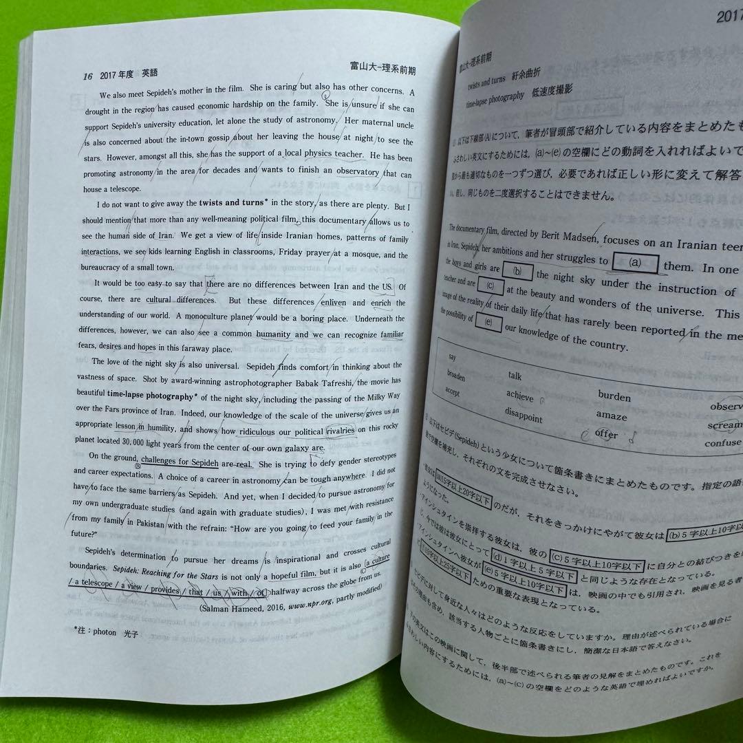 富山大学　赤本　理系　医学部　2014年～2022年 9年分