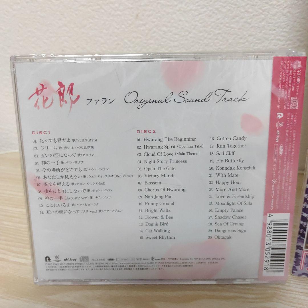花郎(ファラン)日本盤オリジナルサウンドトラックCD(花郎<ファラン>表紙本付)