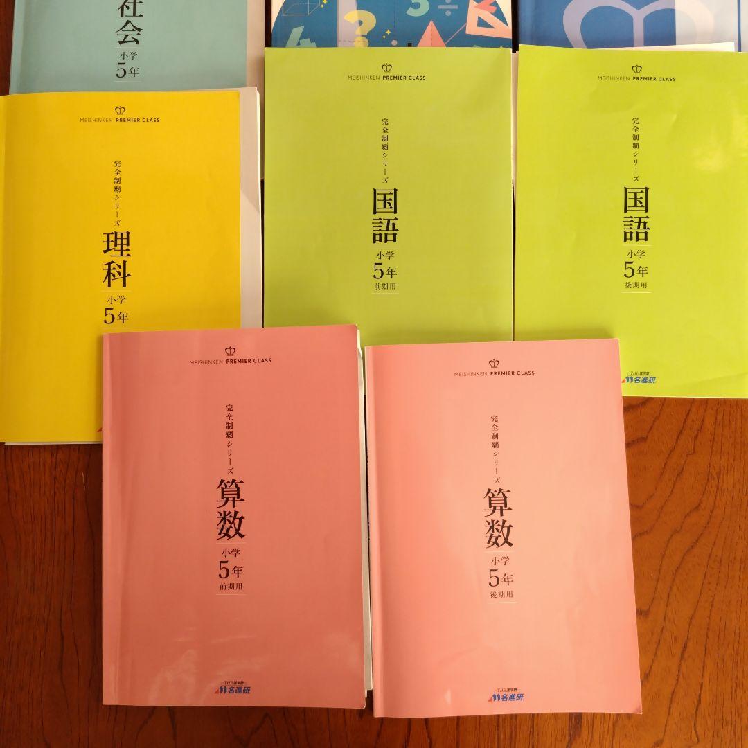 公立中高一貫校受験コース　5年生受験 テキスト 社会 理科 国語 算数 ほーぷ