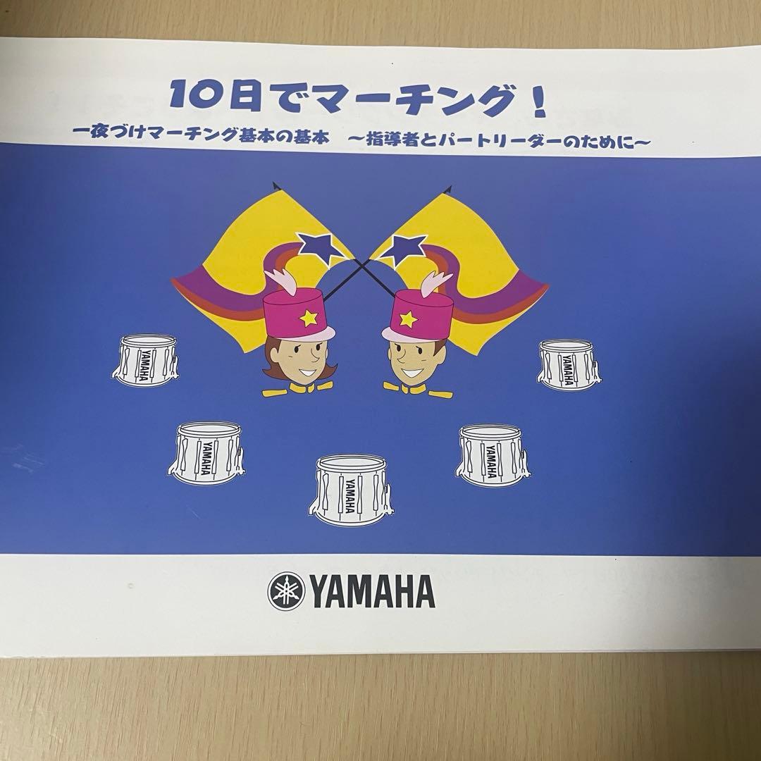 マーチングバンド　指導書　5冊セット