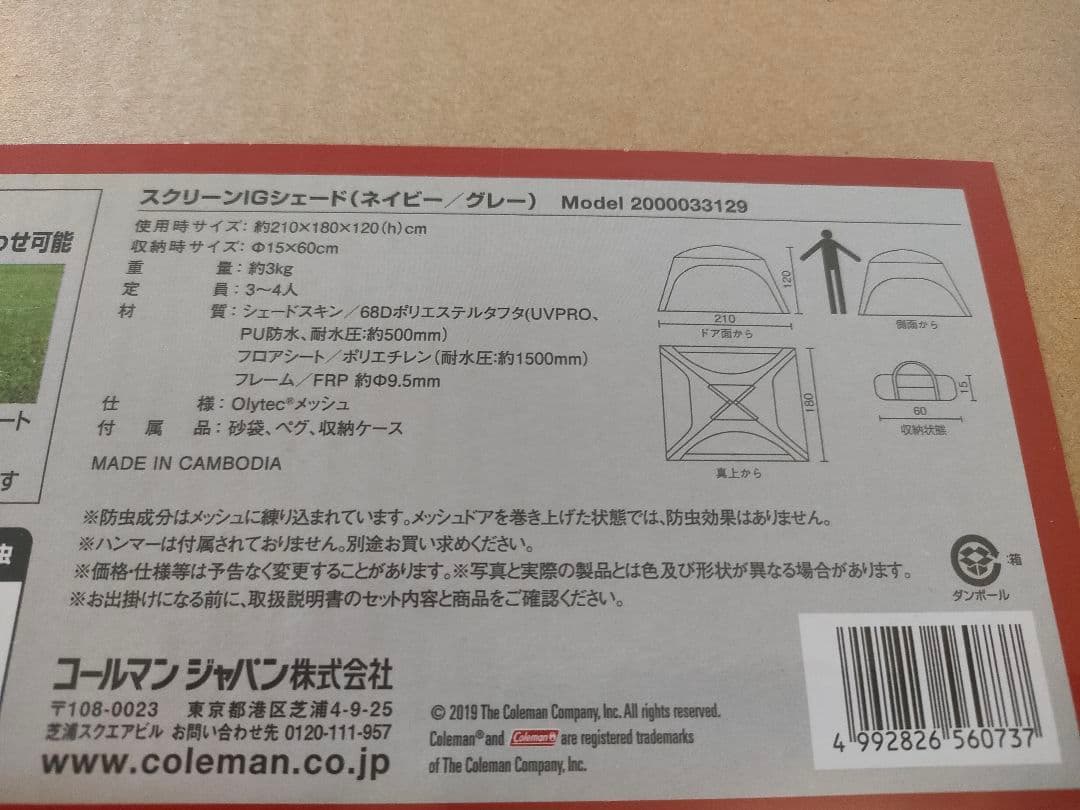 コールマン スクリーンIGシェード【新品未使用】