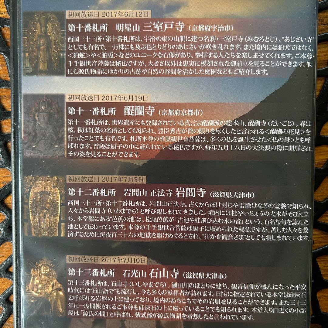 ⭐️西国三十三所～観音巡礼 祈りの旅〜⭐️DVD全8巻セット◆定価30,400円