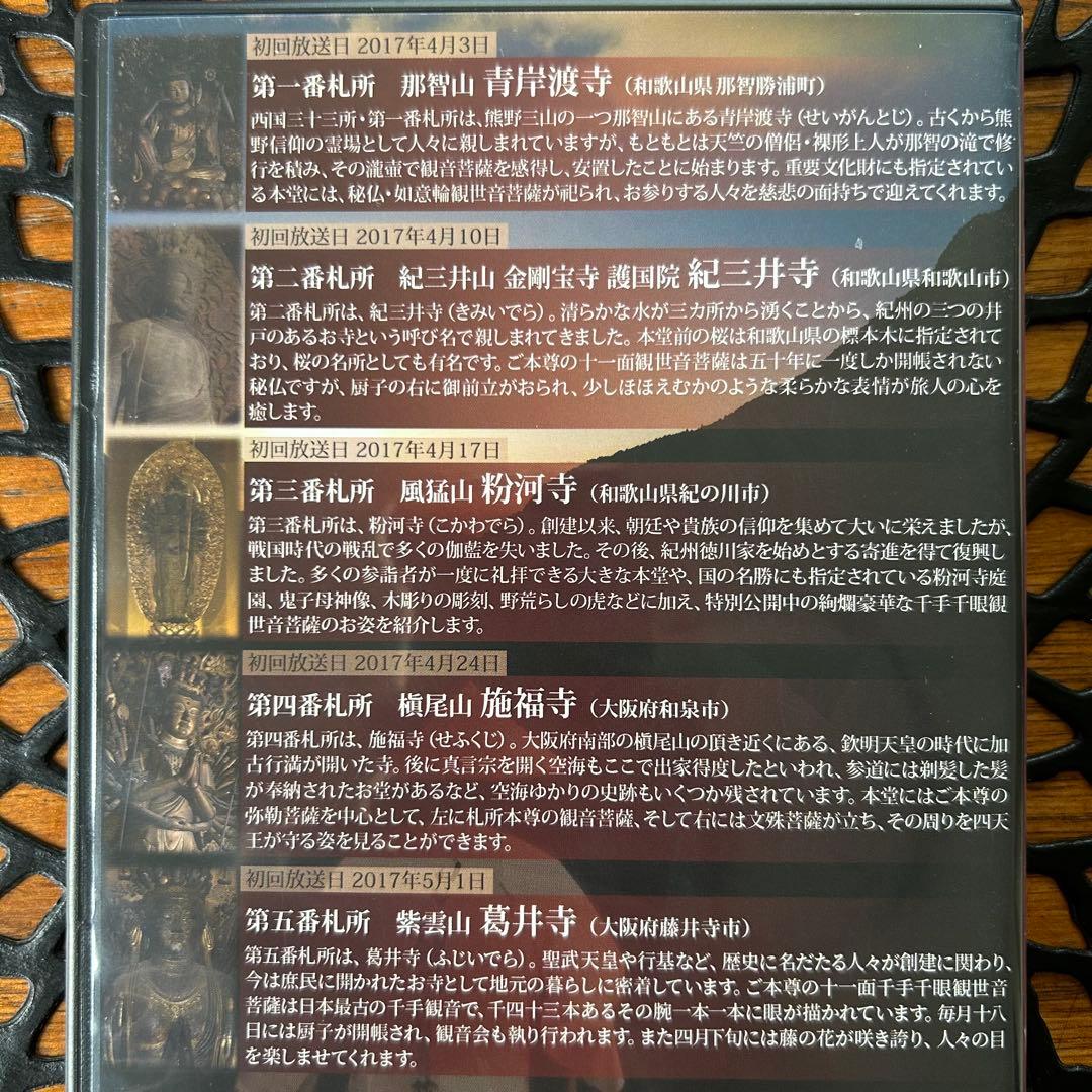 ⭐️西国三十三所～観音巡礼 祈りの旅〜⭐️DVD全8巻セット◆定価30,400円