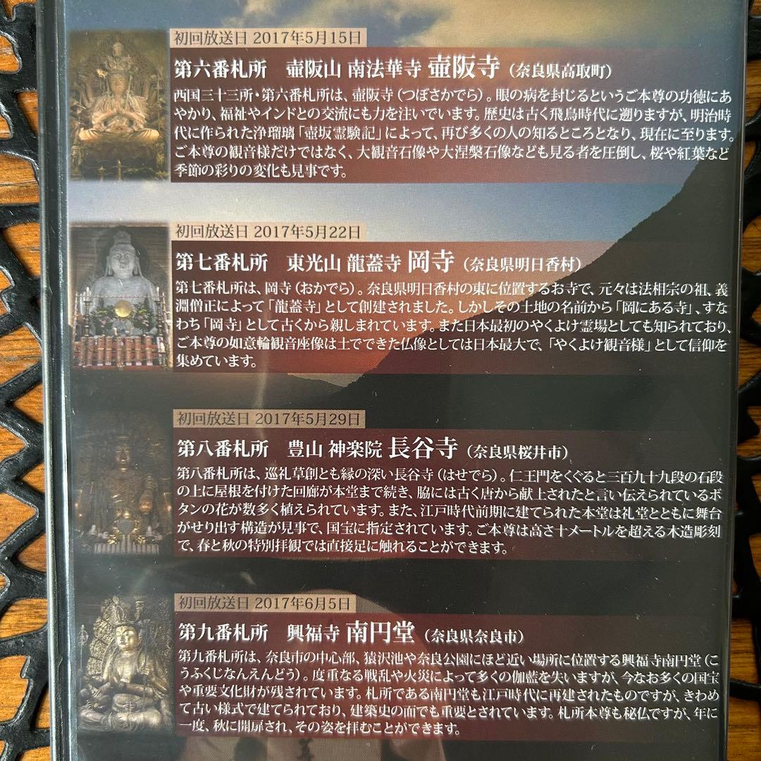 ⭐️西国三十三所～観音巡礼 祈りの旅〜⭐️DVD全8巻セット◆定価30,400円