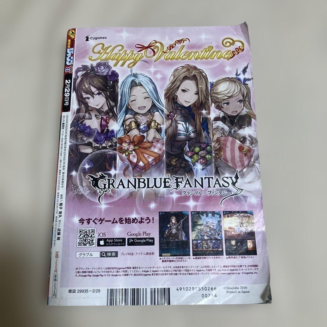 週刊少年ジャンプ 11号 鬼滅の刃　1話