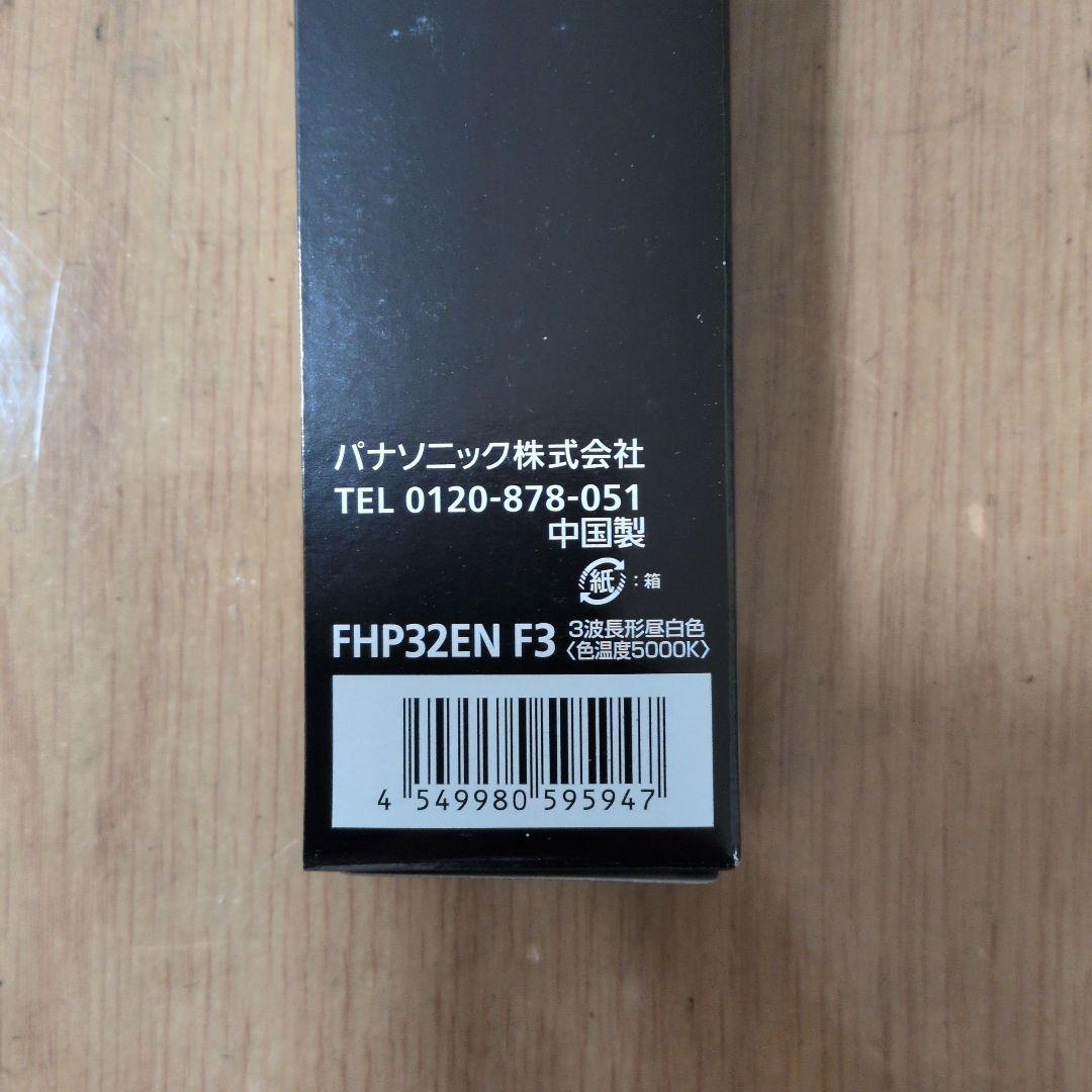 Panasonic Hfツイン1 FHP32EN F3 8本セット