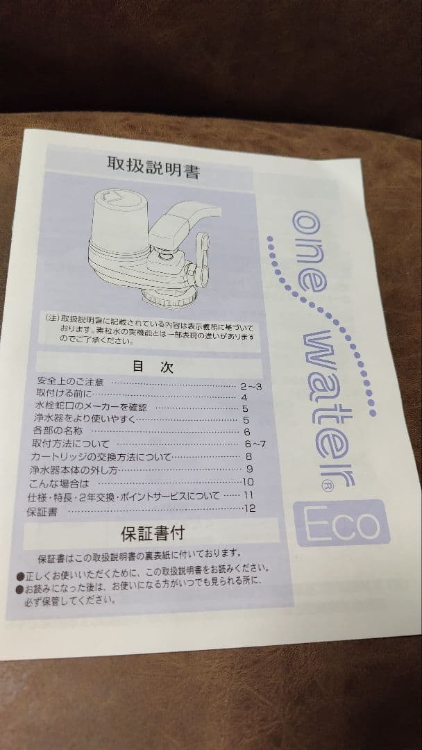 ONE ONE WATER Eco 素粒水 浄水器 交換用カートリッジ付き