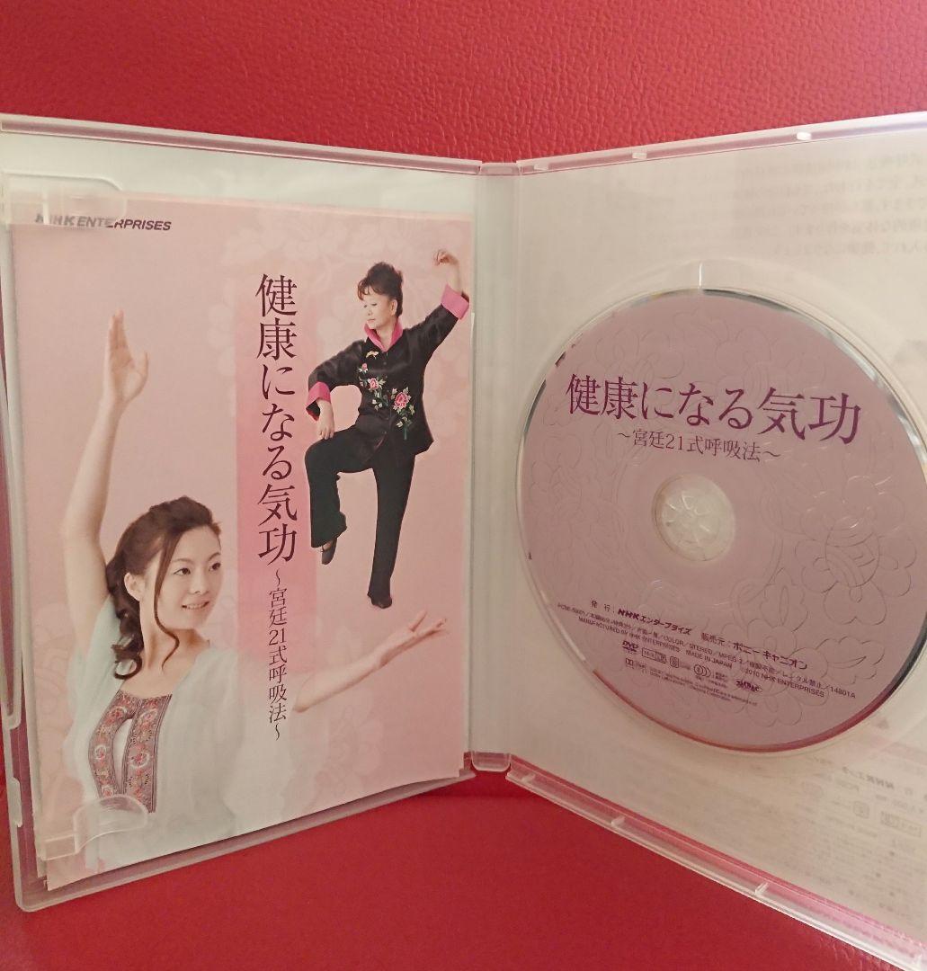 廃盤 DVD 】 健康になる 気功 宮廷21式呼吸法 王汀 揚秀峰