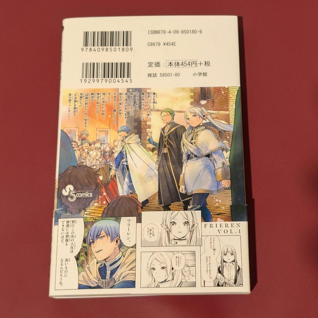 葬送のフリーレン 1巻　初版　帯　チラシ
