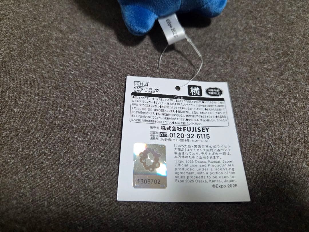 ミャクミャク ぬいぐるみ 寝そべり