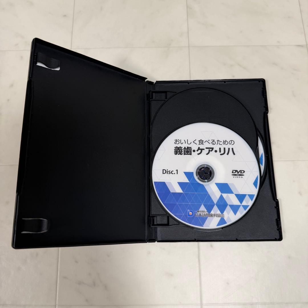 おいしく食べるための義歯・ケア・リハ DVD3枚組　　　歯科