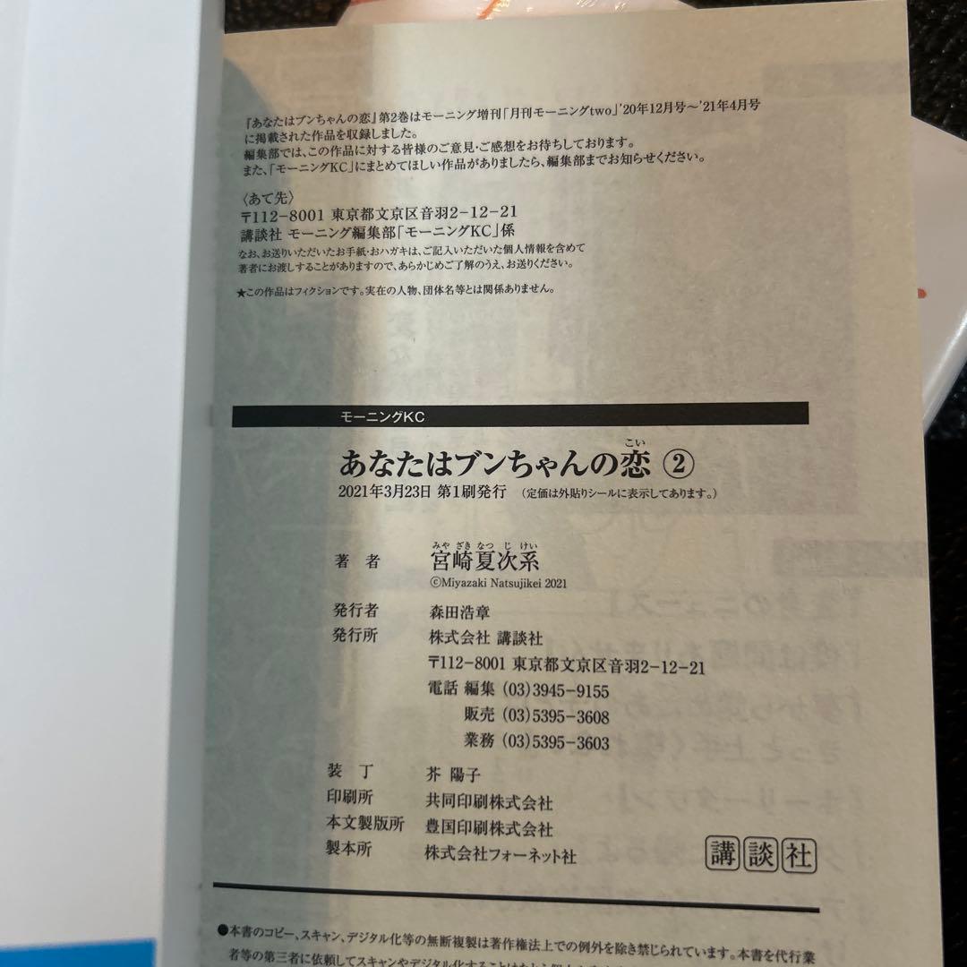 あなたはブンちゃんの恋　全巻 5冊完結　5.6巻新品
