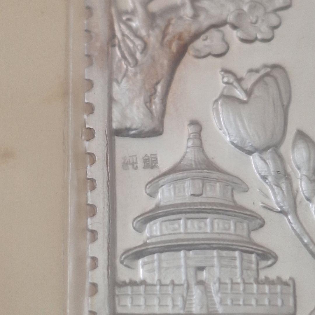 ト*屋様 日中国交正常化10年記念 特別郵趣2点セ ット 純銀 純金 刻印 限定