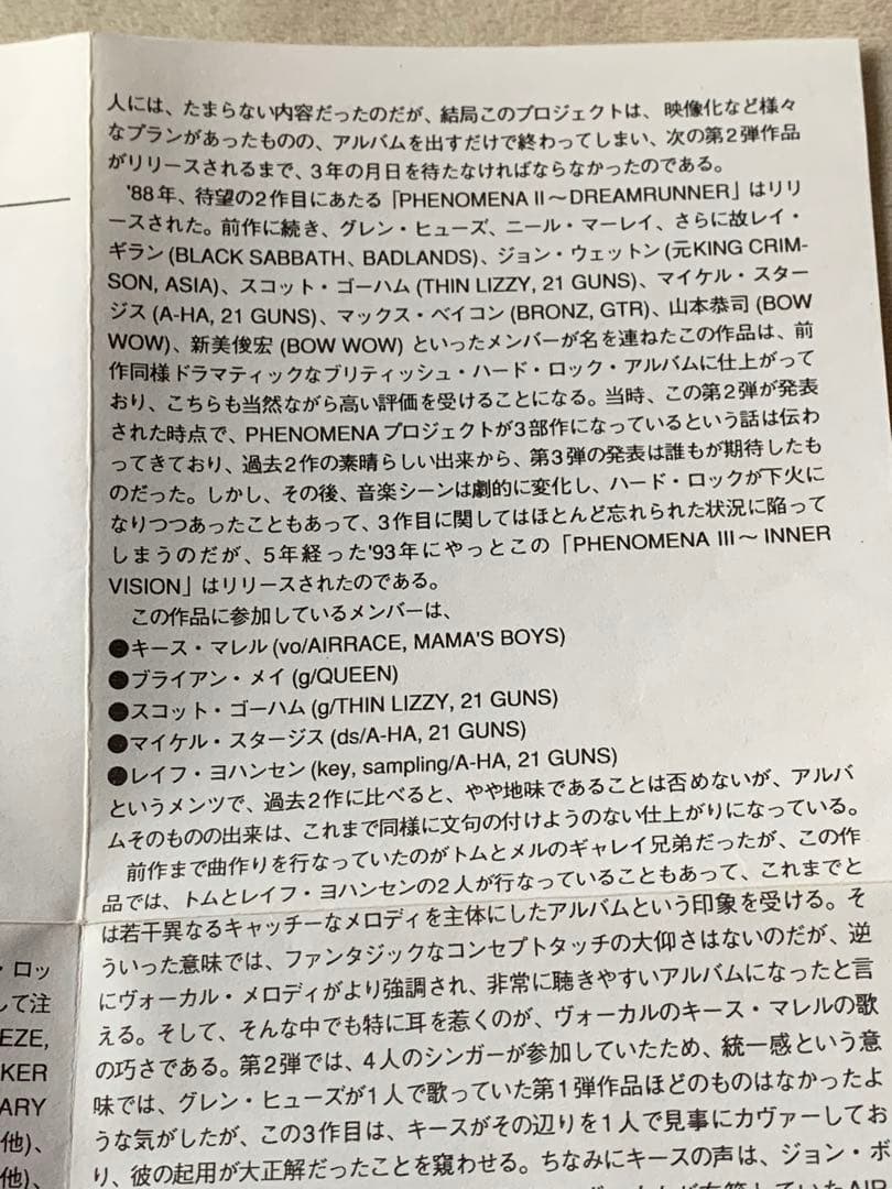 インナーヴィジョン/フェノメナIII