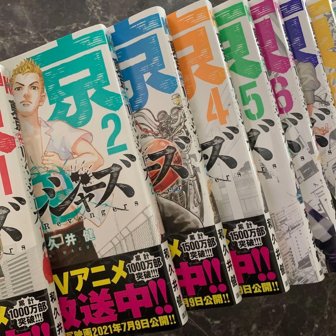 東京リベンジャーズ 全17巻セット