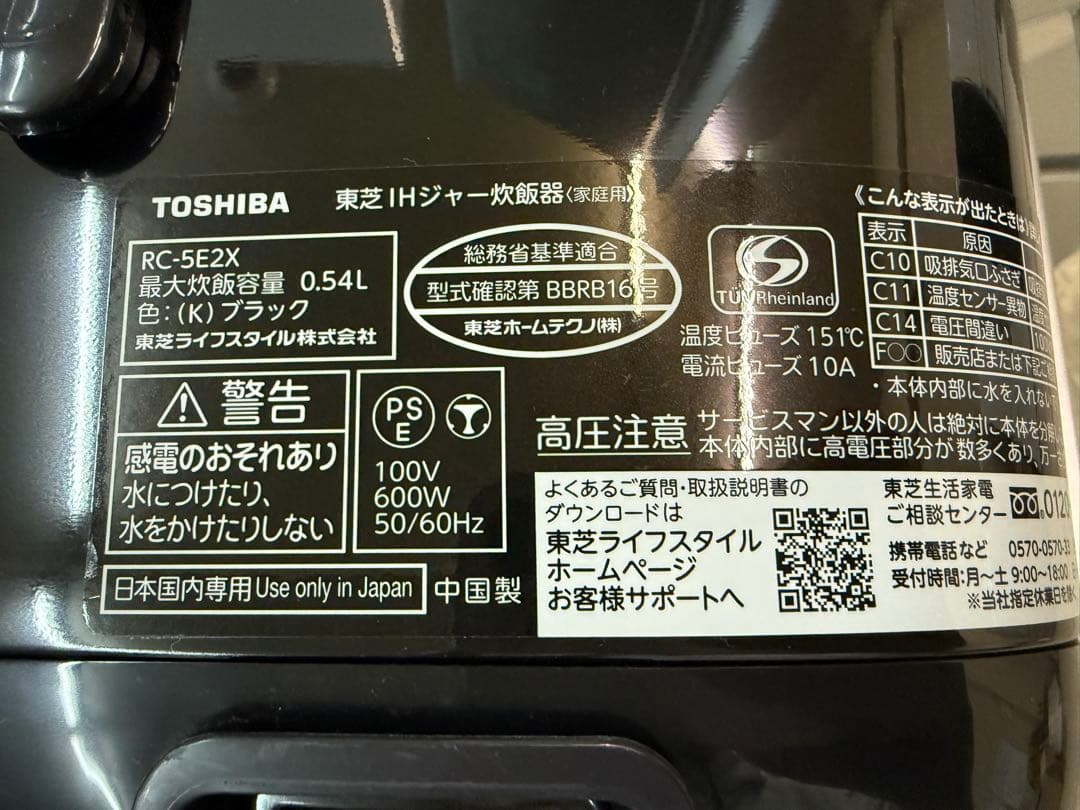 【高年式】2023年式 3合 0.54L TOSHIBA 炊飯器 RC-5E2X