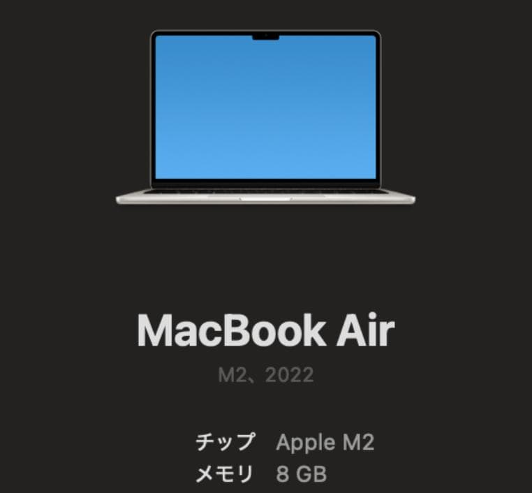 【画面に線多数】　MacBook Air 2022年 M2 13インチ