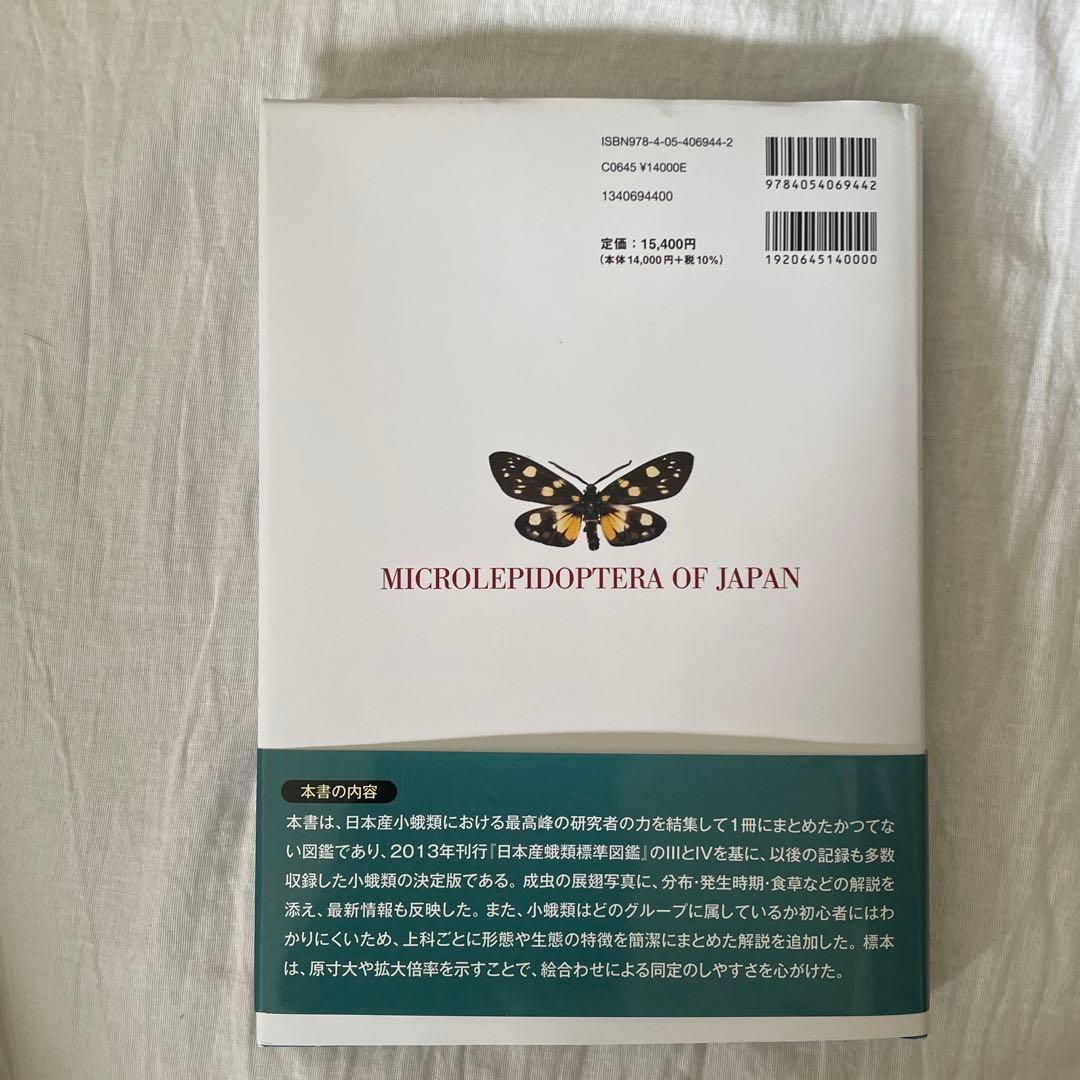 日本の小蛾類