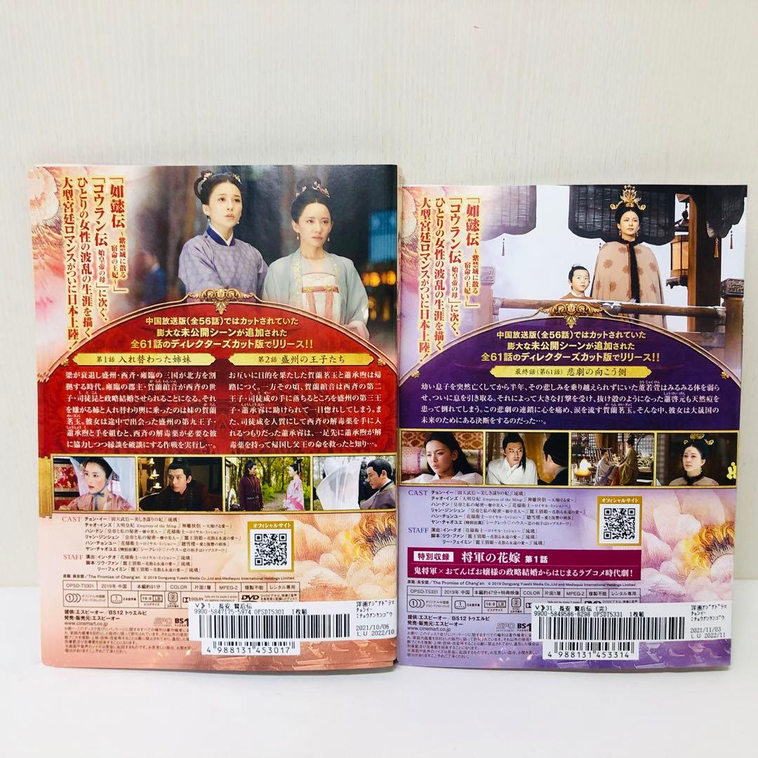 長安賢后伝　DVD全巻セット　全31巻　中国ドラマ/華流/海外ドラマ