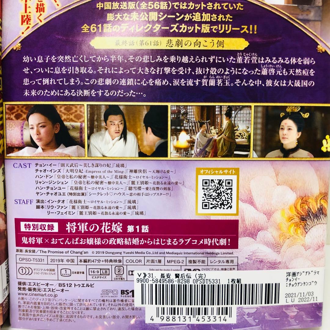 長安賢后伝　DVD全巻セット　全31巻　中国ドラマ/華流/海外ドラマ