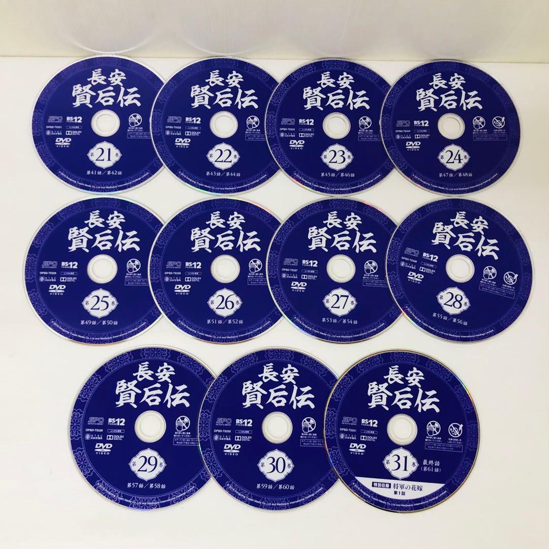 長安賢后伝　DVD全巻セット　全31巻　中国ドラマ/華流/海外ドラマ