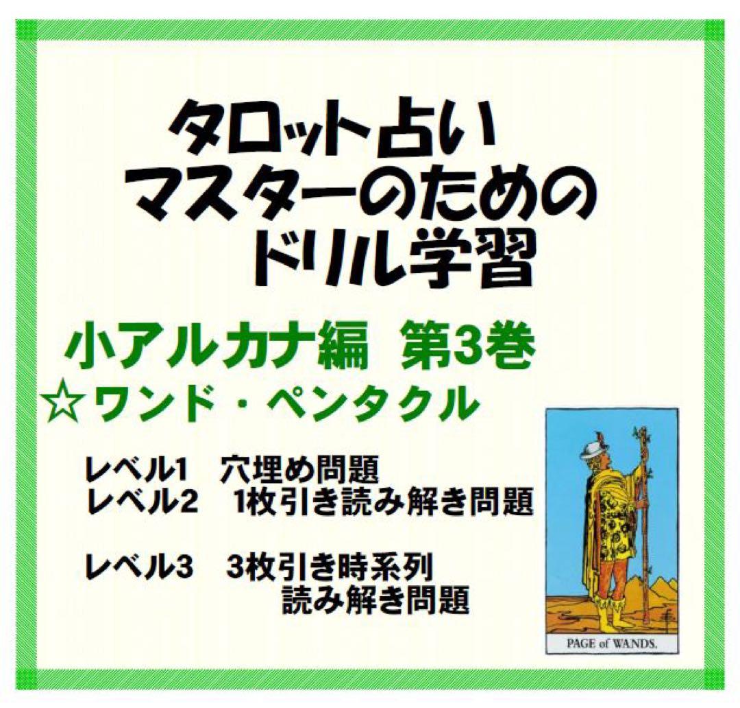 タロットカード学習オリジナルテキスト11点フルセット⭐️おまとめ割引中41
