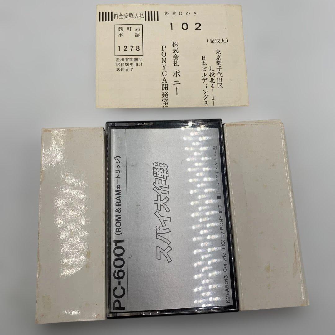 PC-6001用 ゲームソフト「スパイ大作戦」ROM＆RAMカートリッジ