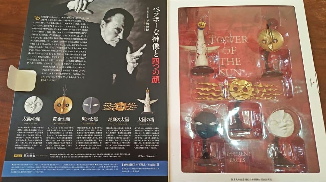 レア！太陽の塔　4つの顔　フィギュアセット　廃盤品