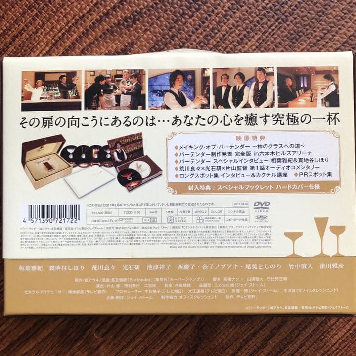 ★ほぼ新品★バーテンダー DVD-BOX〈5枚組〉